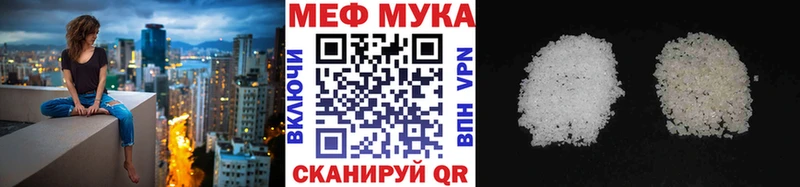МЕФ мука Куса